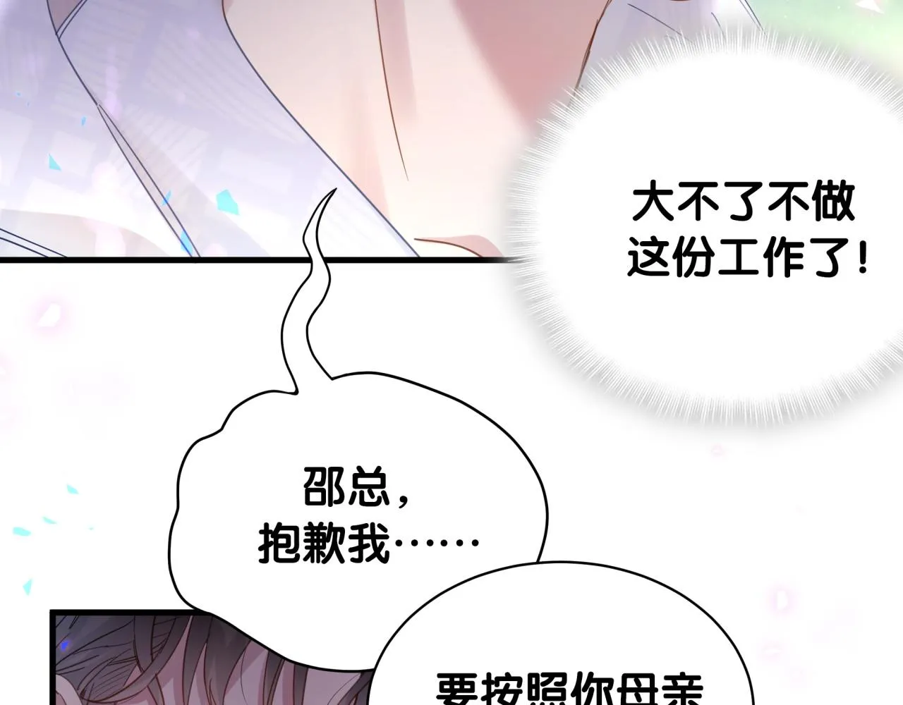 第6话 那就培养培养 第84页