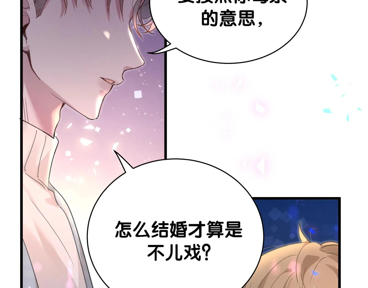 第6话 那就培养培养 第85页