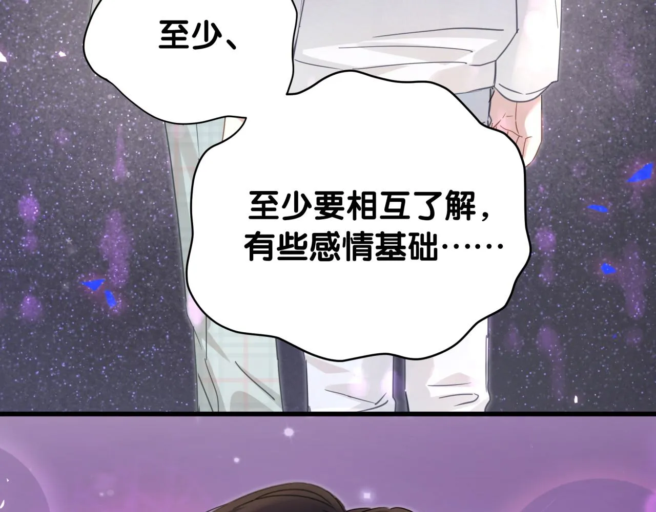 第6话 那就培养培养 第90页