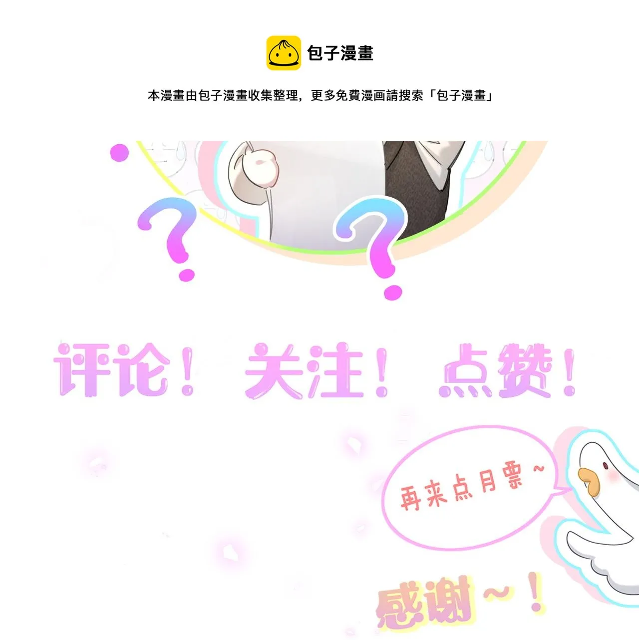 第6话 那就培养培养 第99页