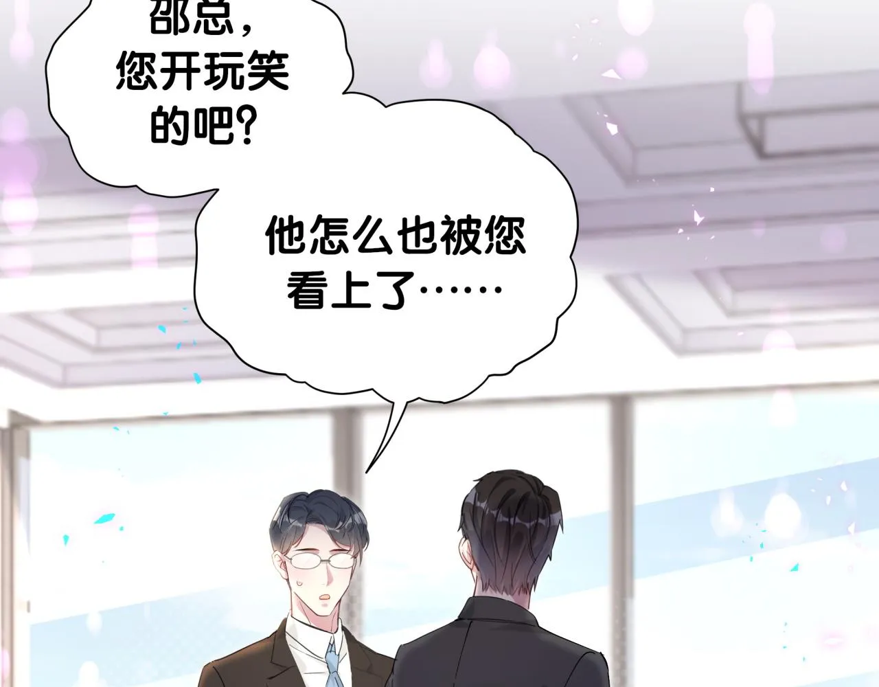 第4话 他很受欢迎？ 第6页