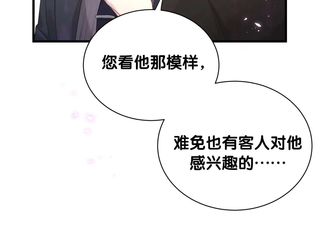 第4话 他很受欢迎？ 第10页