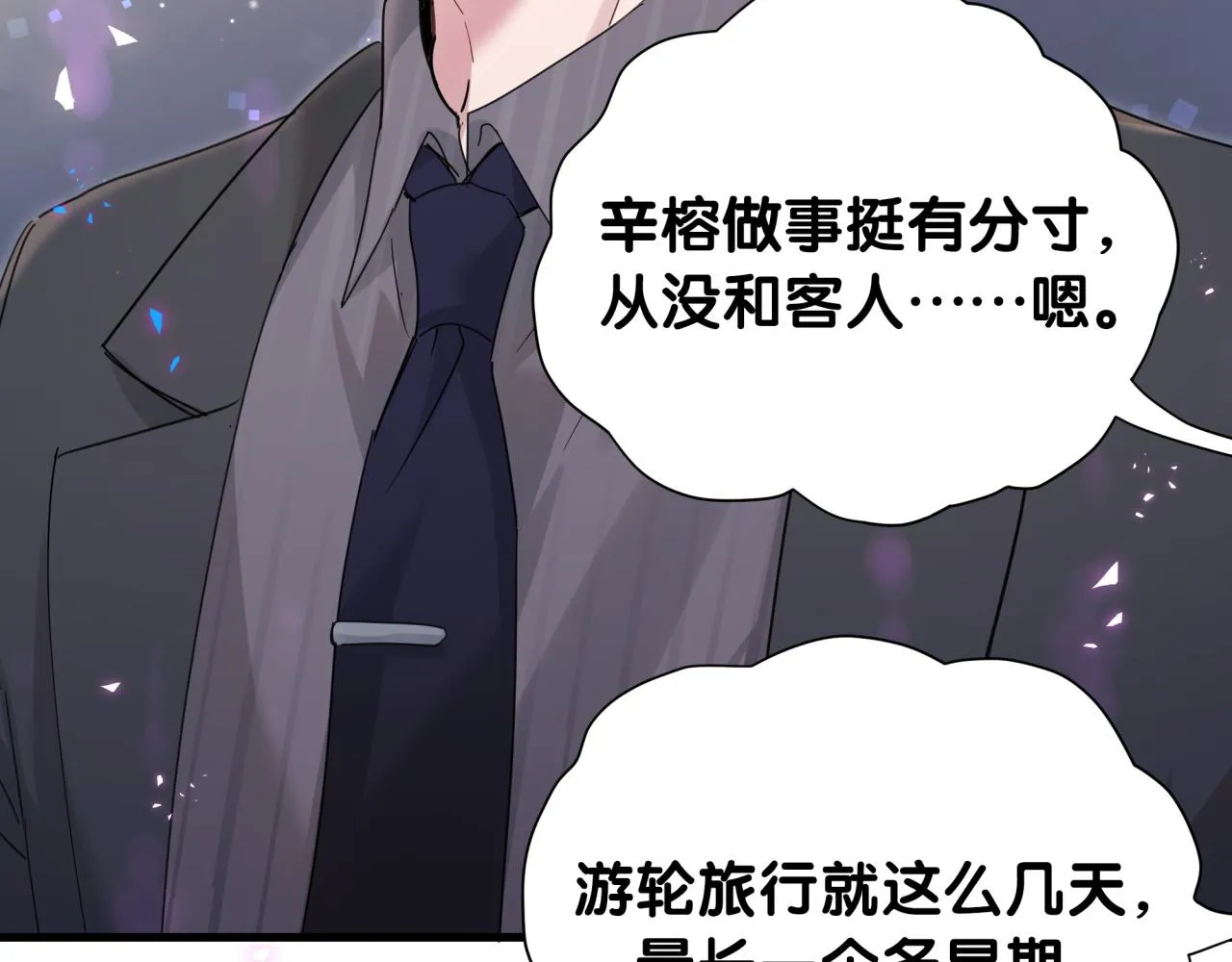 第4话 他很受欢迎？ 第12页