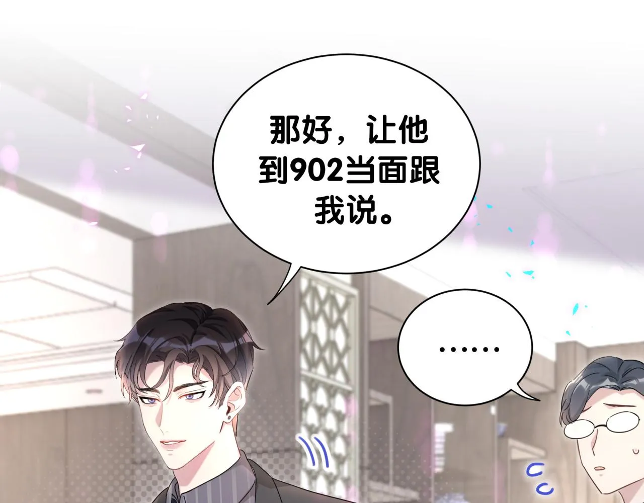 第4话 他很受欢迎？ 第16页
