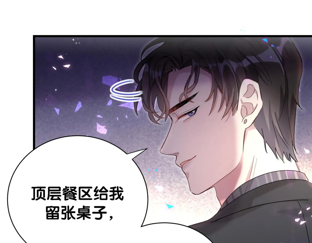 第4话 他很受欢迎？ 第19页