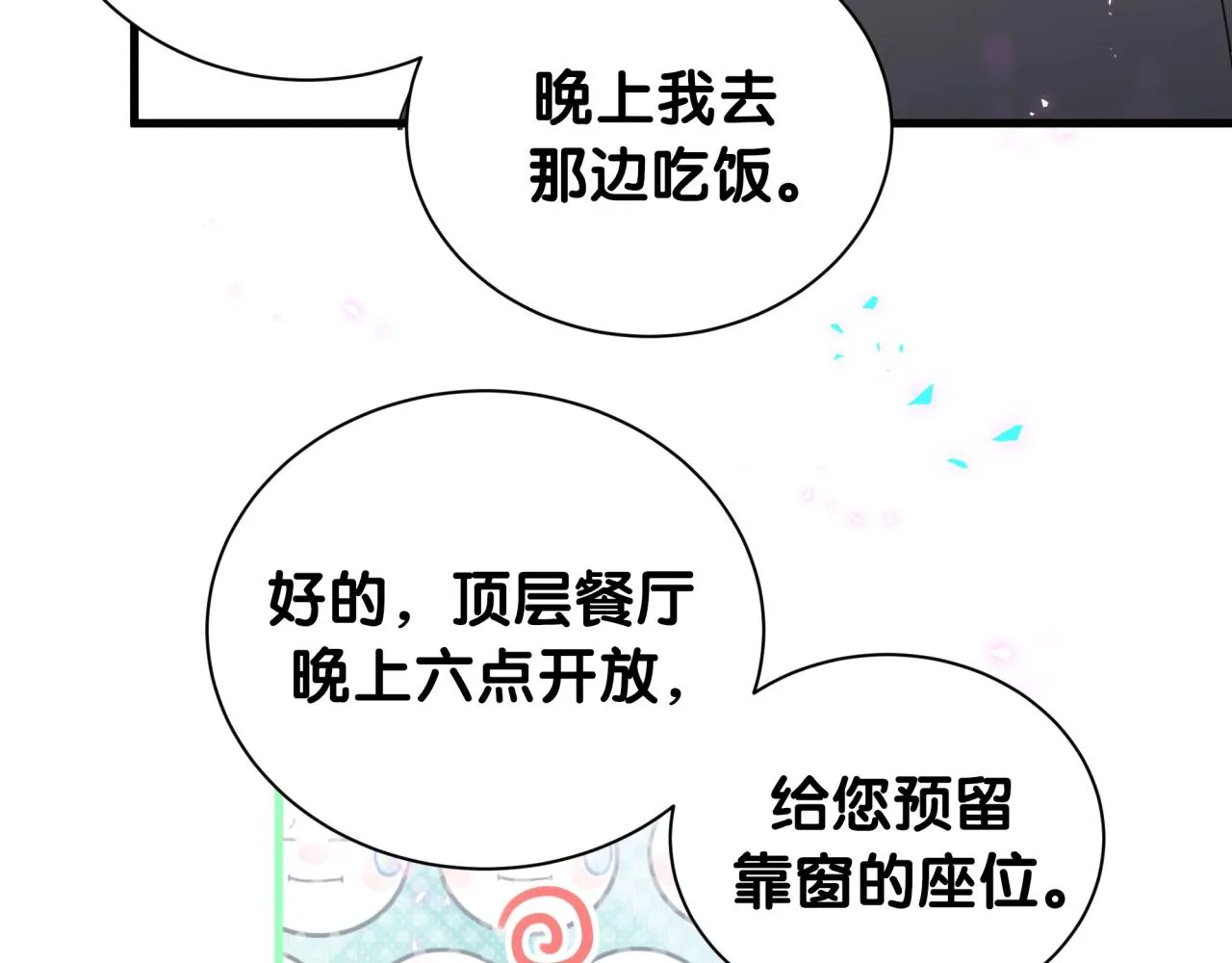 第4话 他很受欢迎？ 第20页