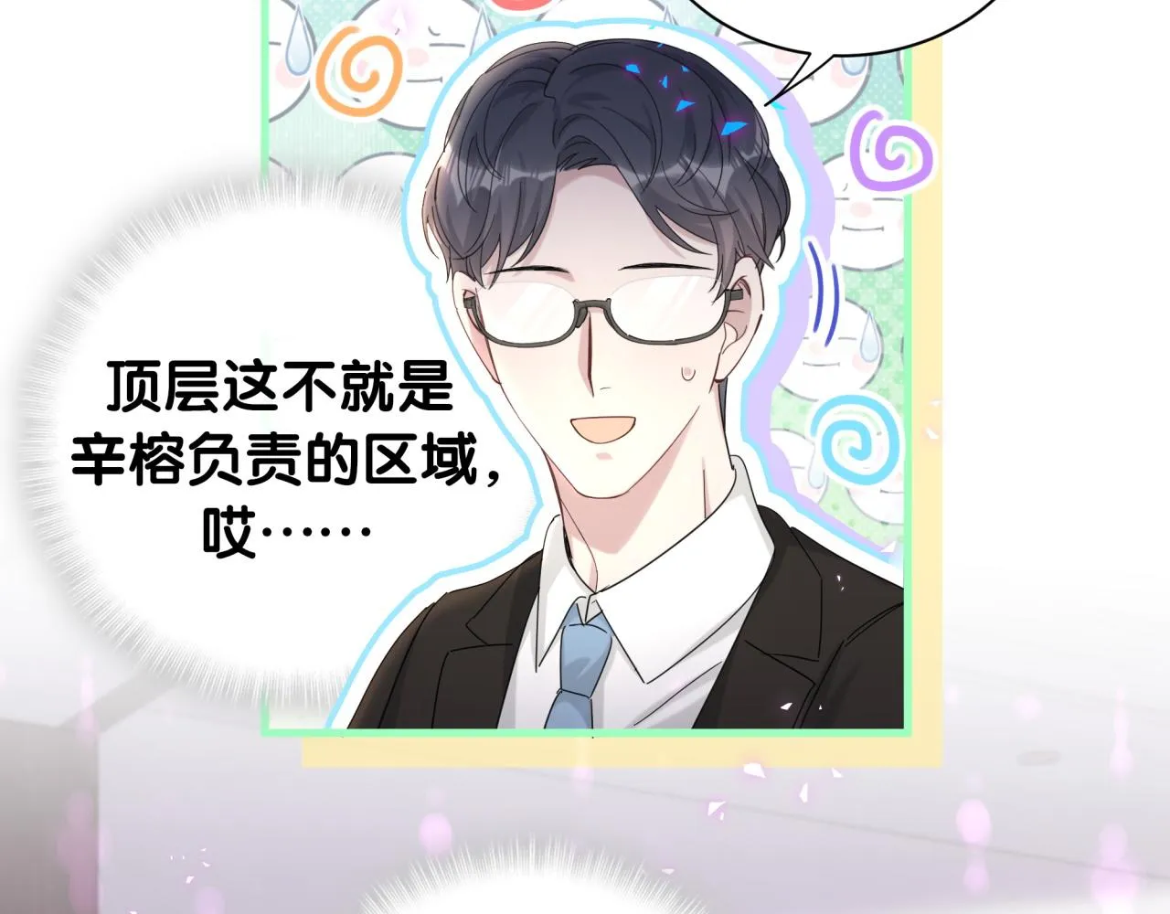 第4话 他很受欢迎？ 第21页