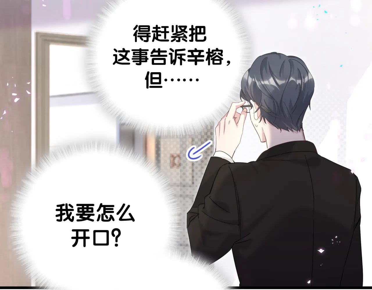 第4话 他很受欢迎？ 第22页