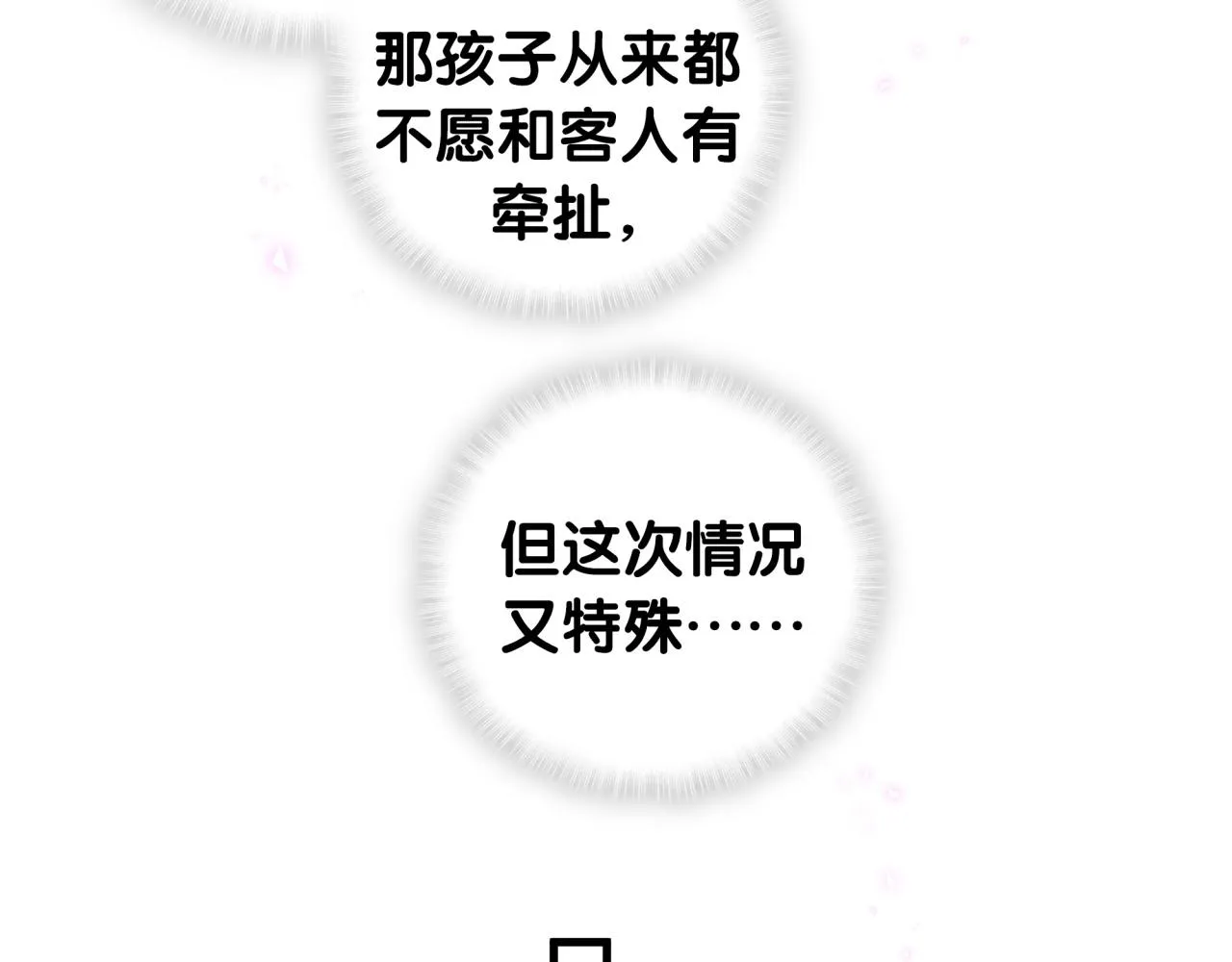 第4话 他很受欢迎？ 第23页