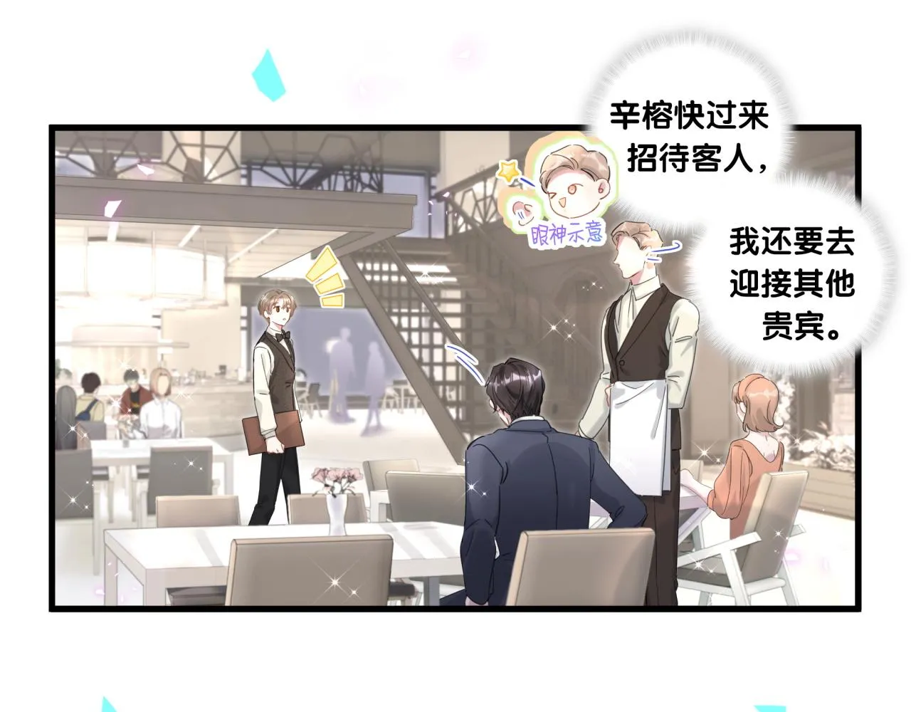 第4话 他很受欢迎？ 第27页