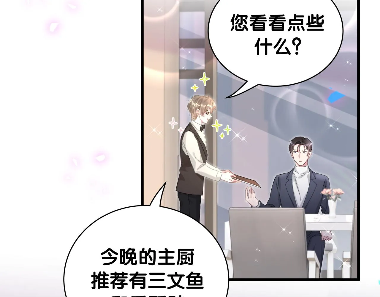 第4话 他很受欢迎？ 第30页
