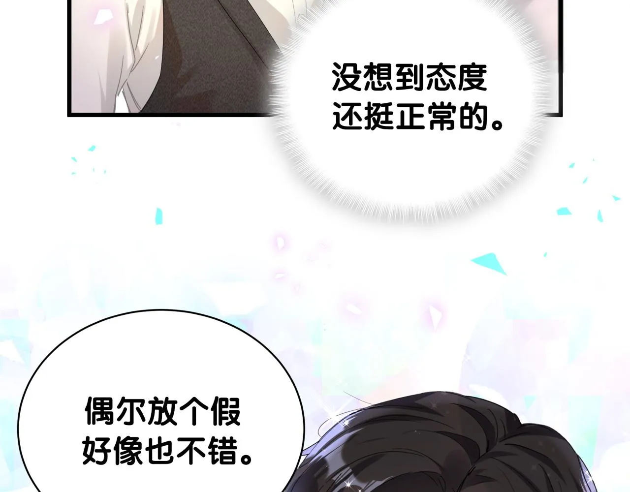 第4话 他很受欢迎？ 第42页