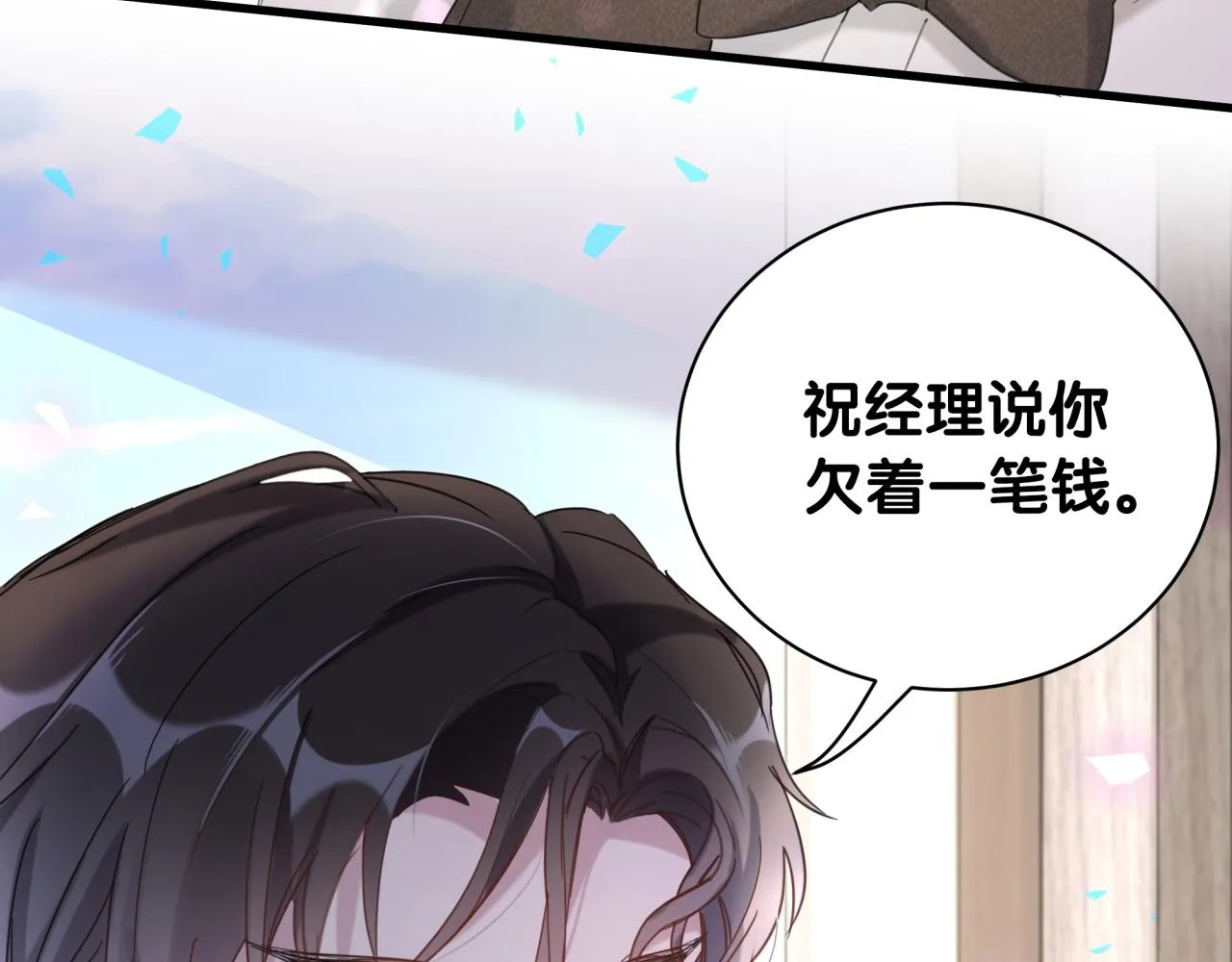 第3话 不是钱的问题 第11页
