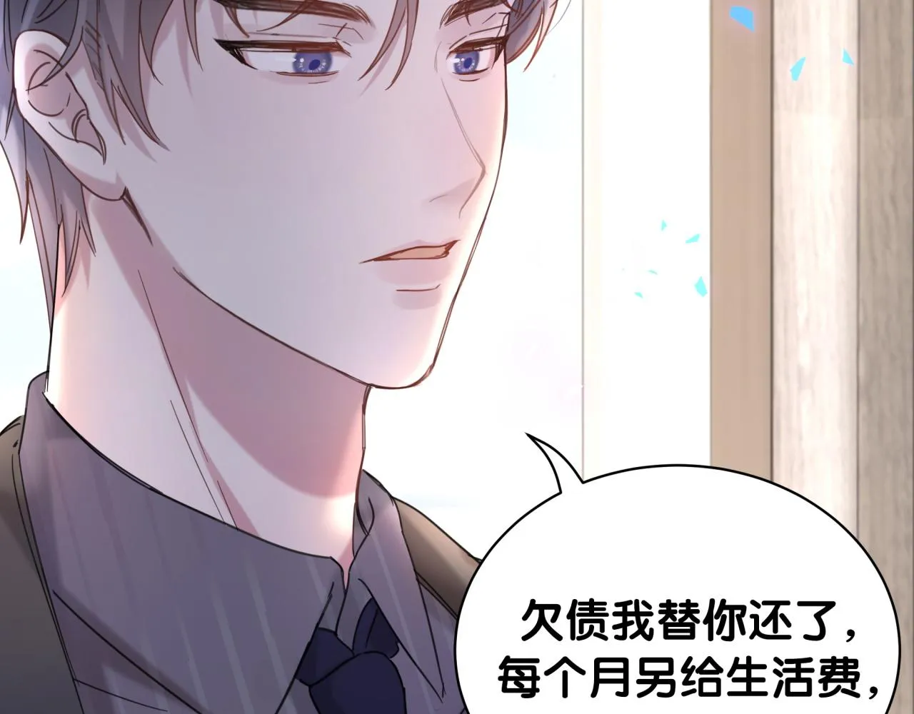 第3话 不是钱的问题 第12页