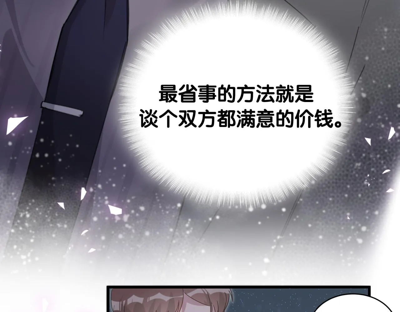 第3话 不是钱的问题 第18页