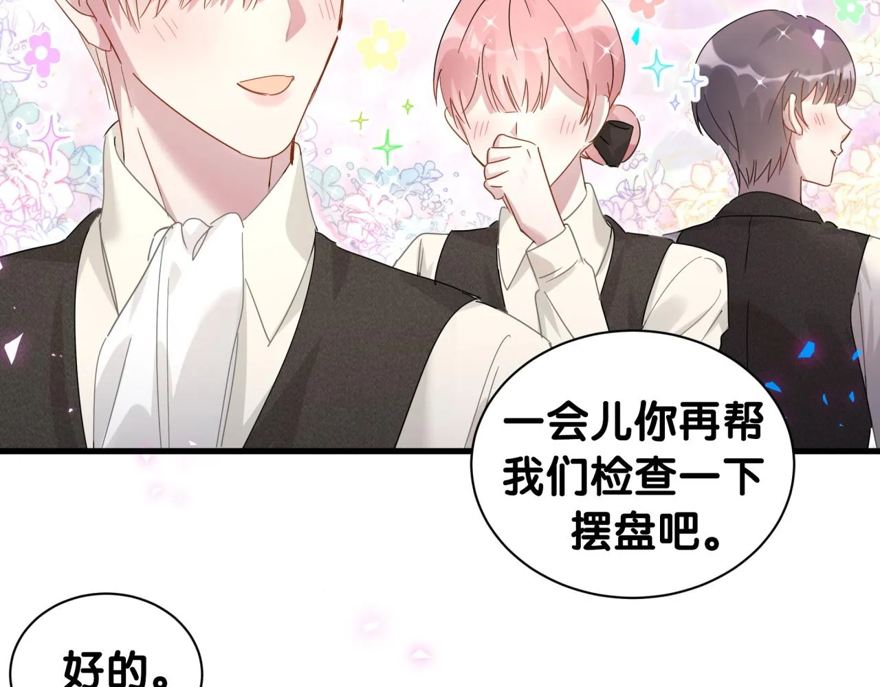 第3话 不是钱的问题 第39页