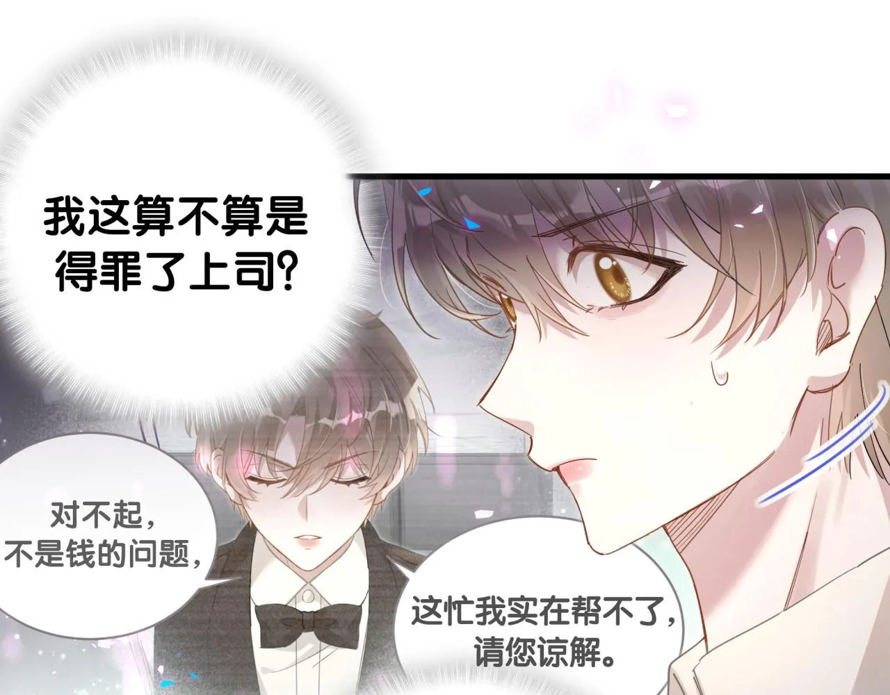 第3话 不是钱的问题 第43页