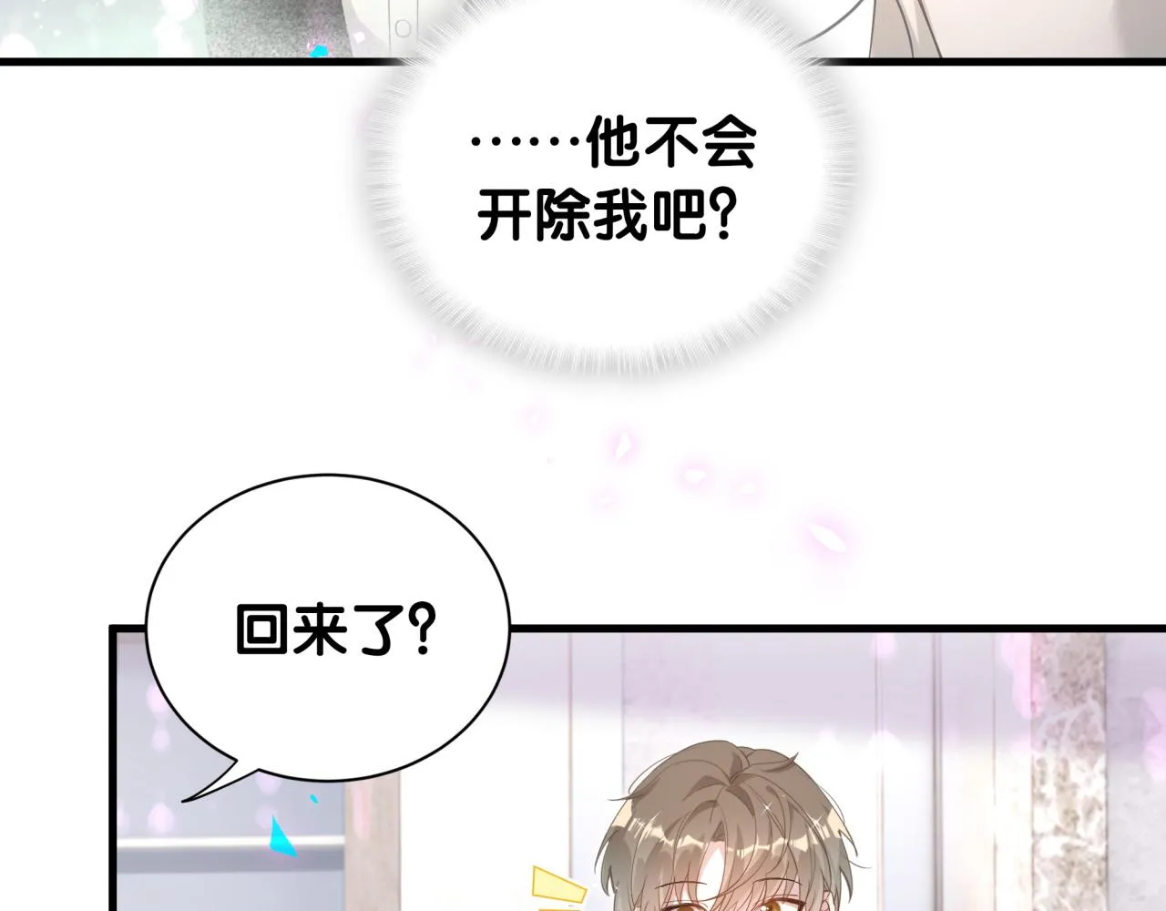 第3话 不是钱的问题 第44页