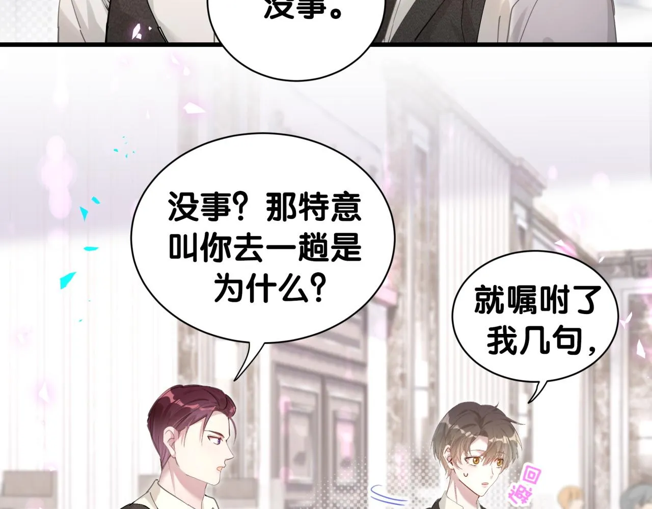 第3话 不是钱的问题 第47页