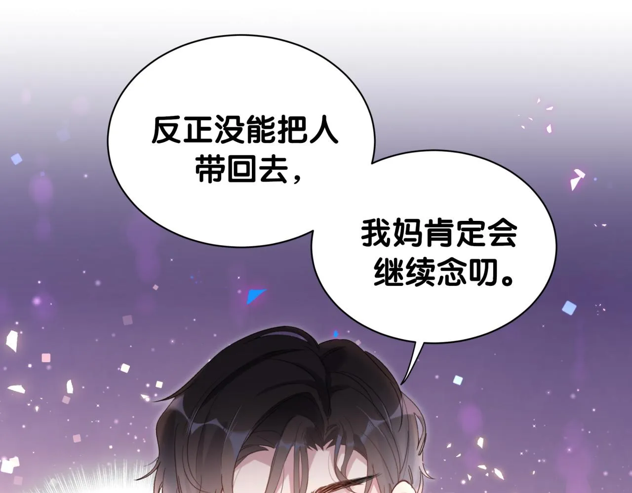第3话 不是钱的问题 第65页