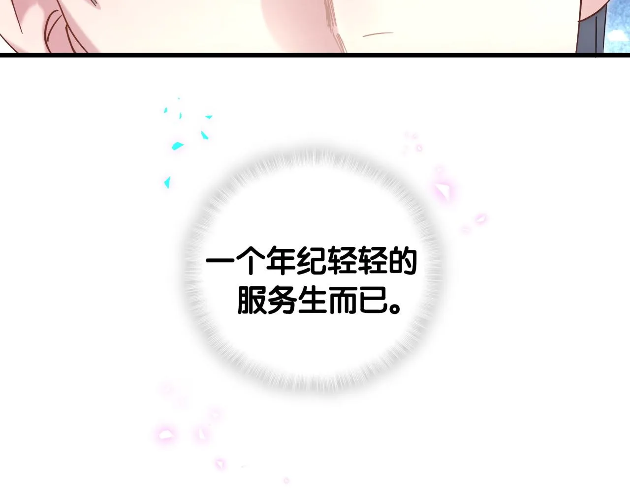 第3话 不是钱的问题 第68页