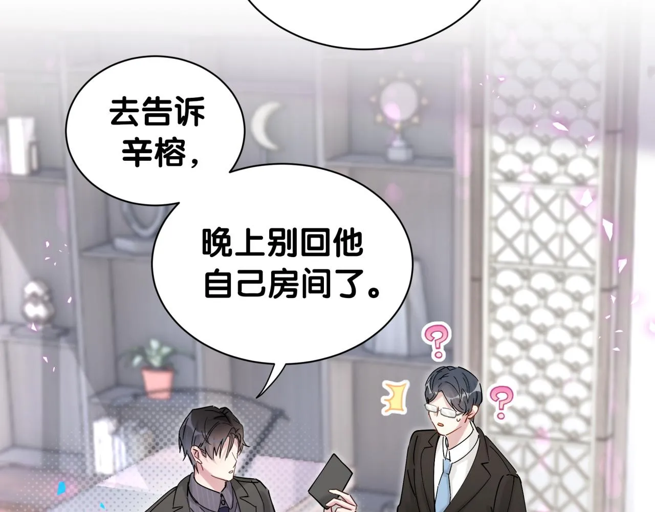 第3话 不是钱的问题 第72页