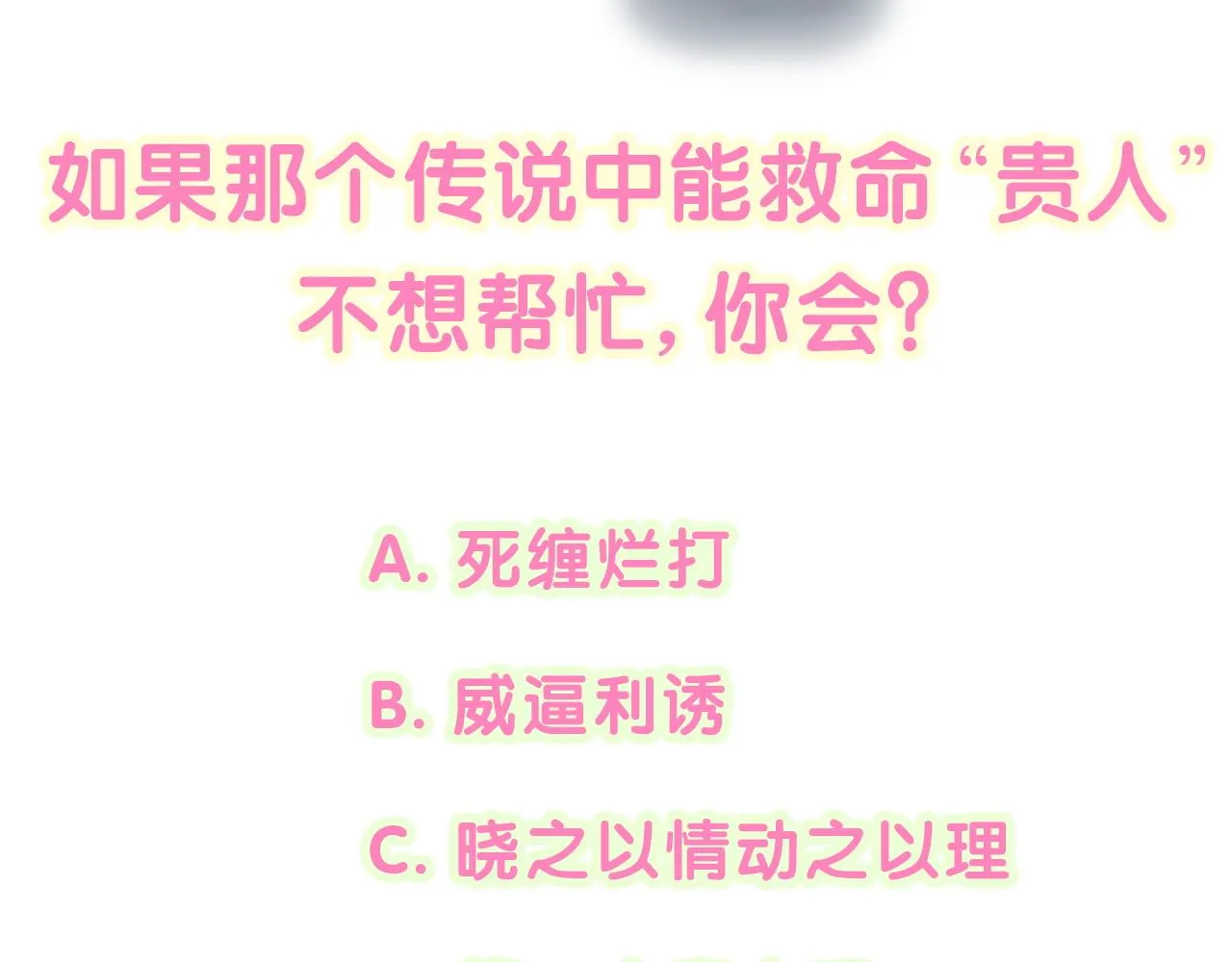 第3话 不是钱的问题 第80页