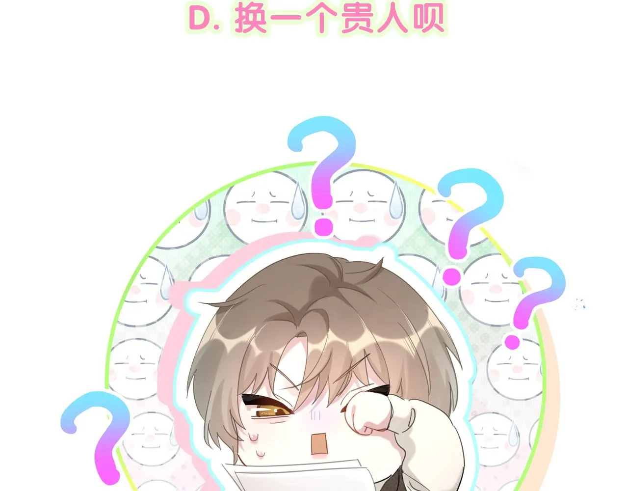 第3话 不是钱的问题 第81页
