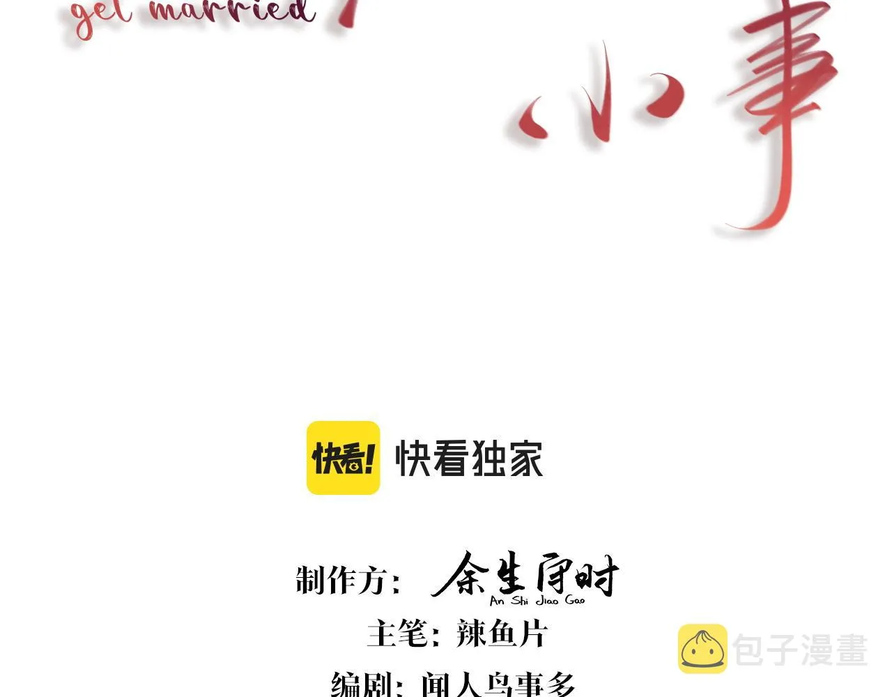 第1话 结婚？？？ 第3页