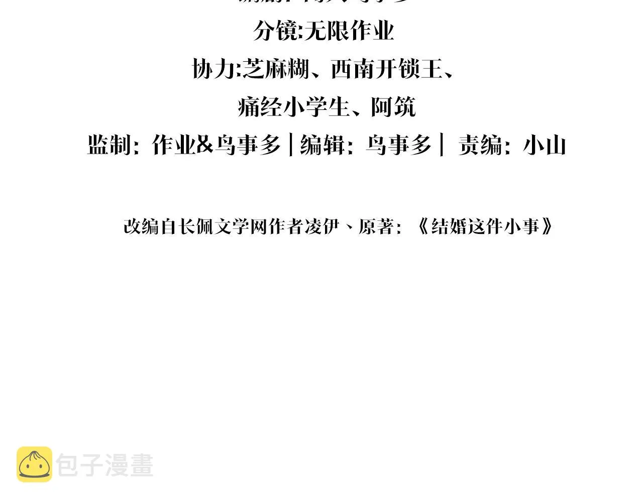 第1话 结婚？？？ 第4页