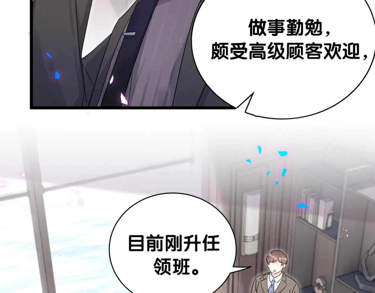 第1话 结婚？？？ 第12页