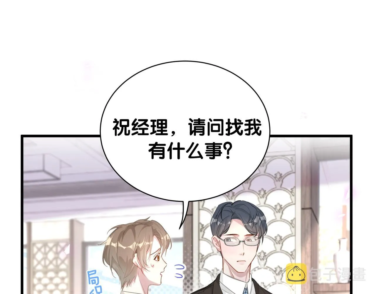 第1话 结婚？？？ 第15页