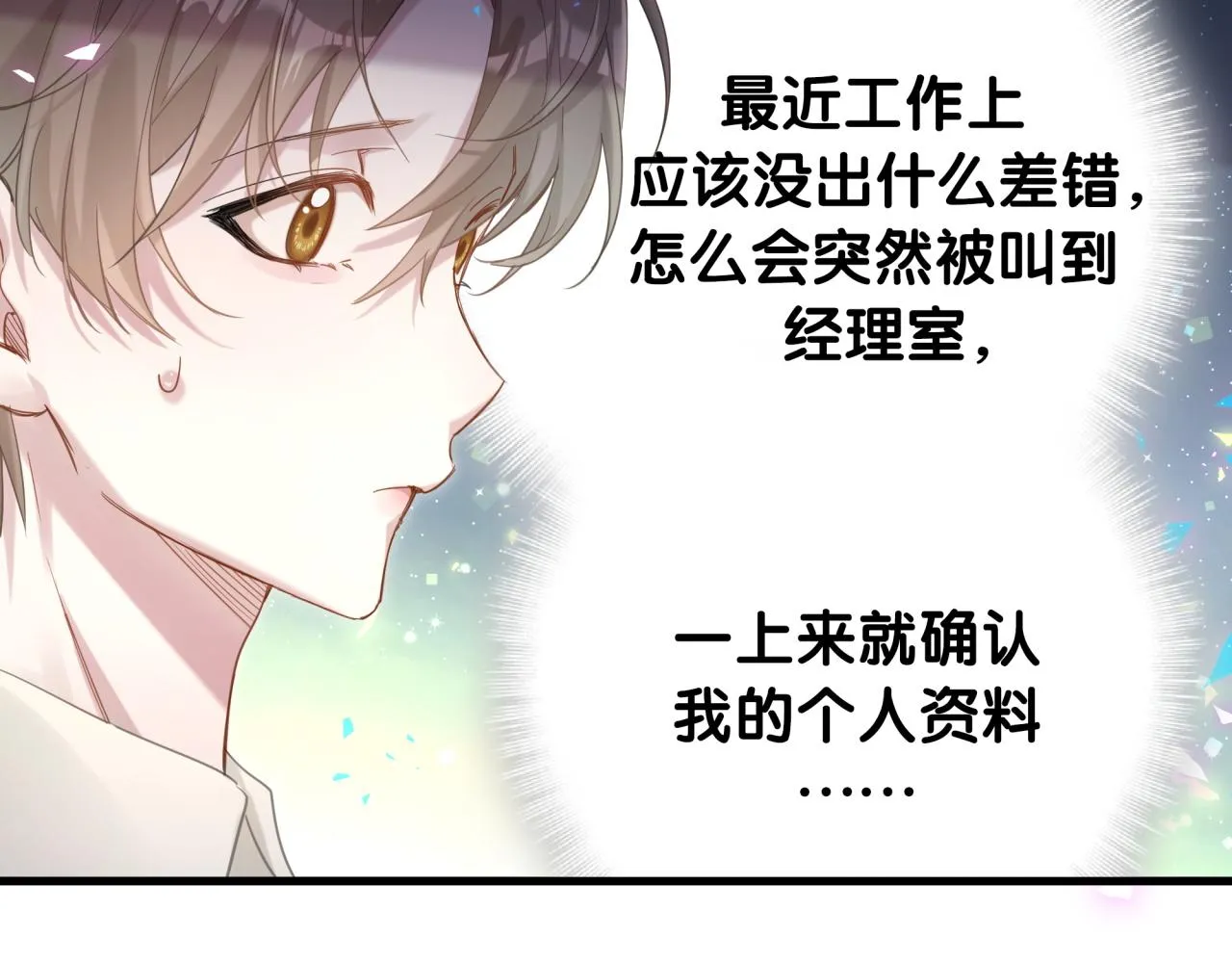 第1话 结婚？？？ 第17页