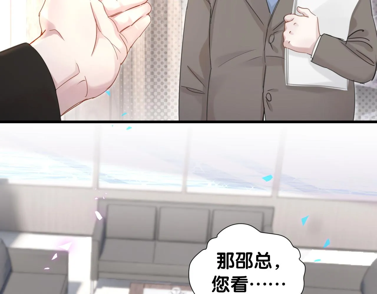 第1话 结婚？？？ 第21页