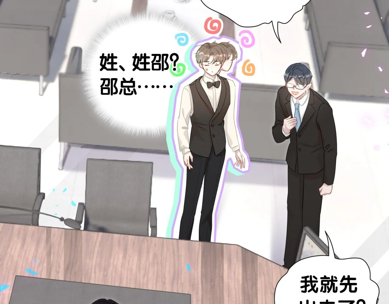 第1话 结婚？？？ 第22页