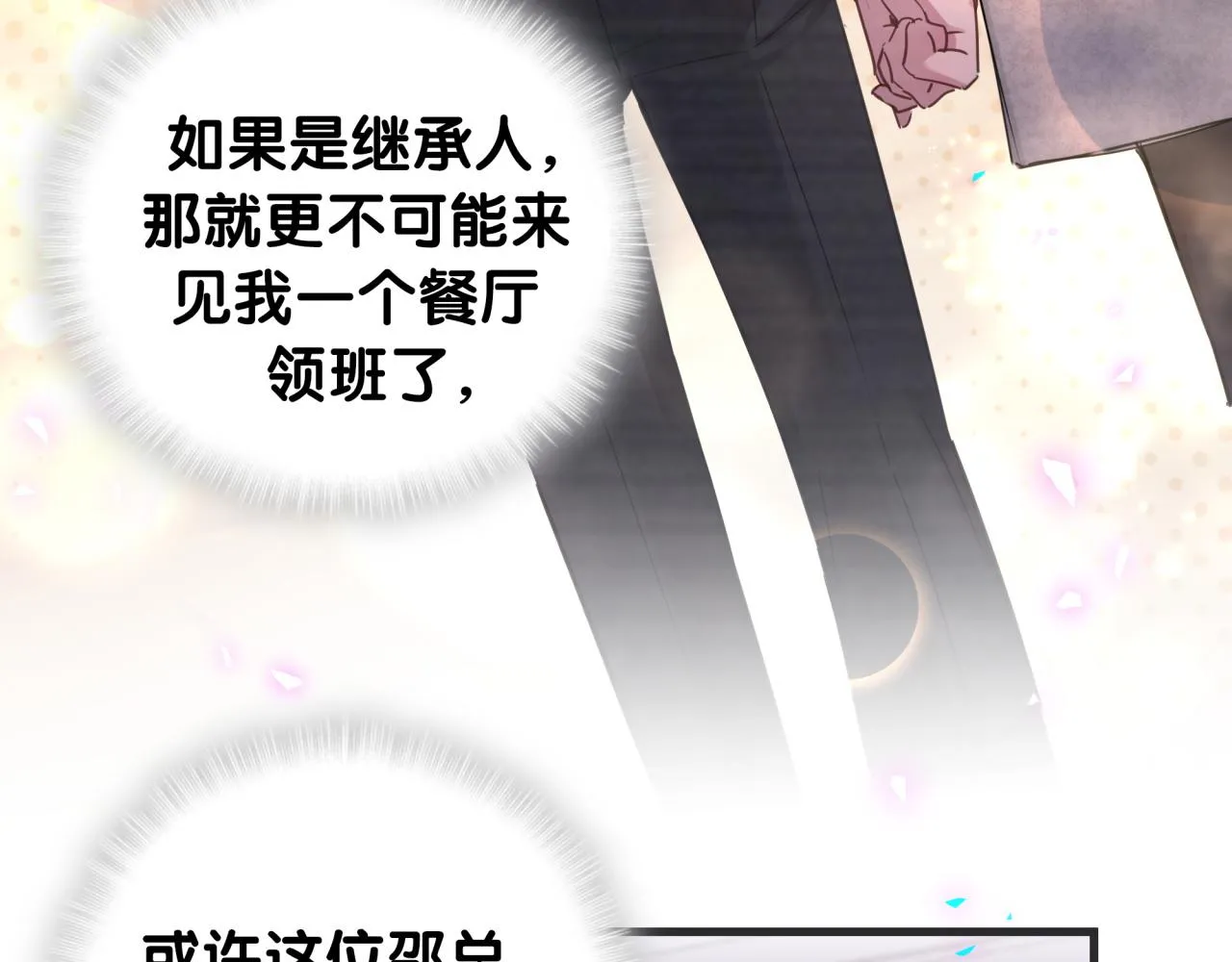 第1话 结婚？？？ 第29页