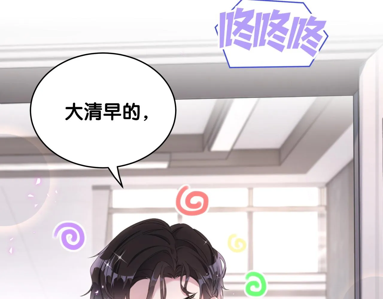 第1话 结婚？？？ 第68页