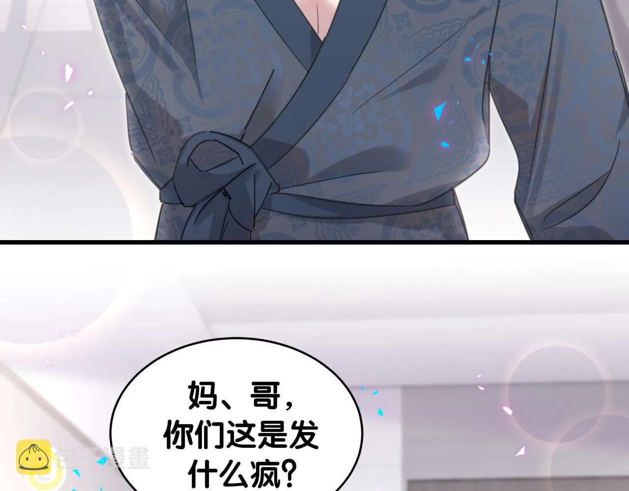 第1话 结婚？？？ 第70页