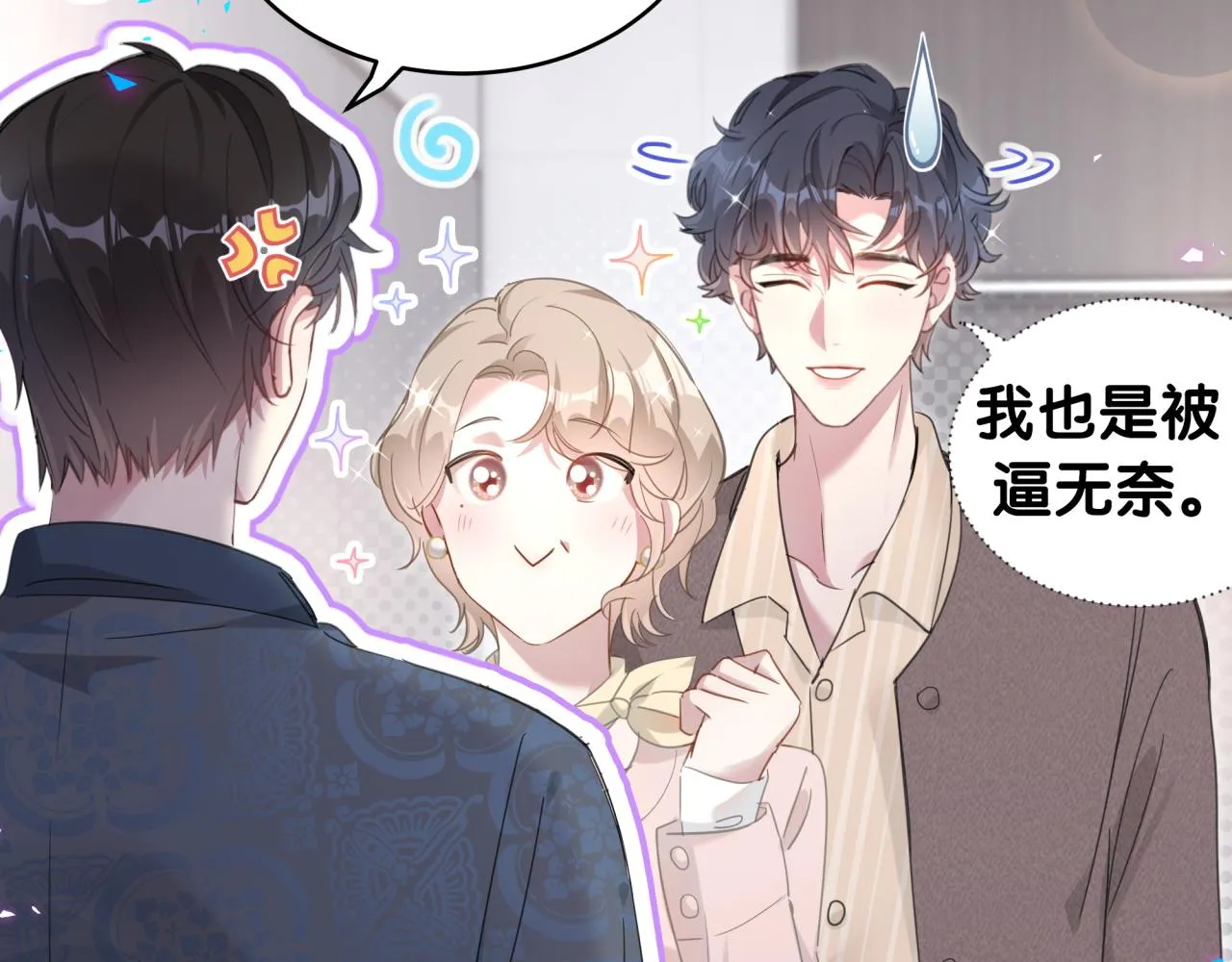 第1话 结婚？？？ 第71页