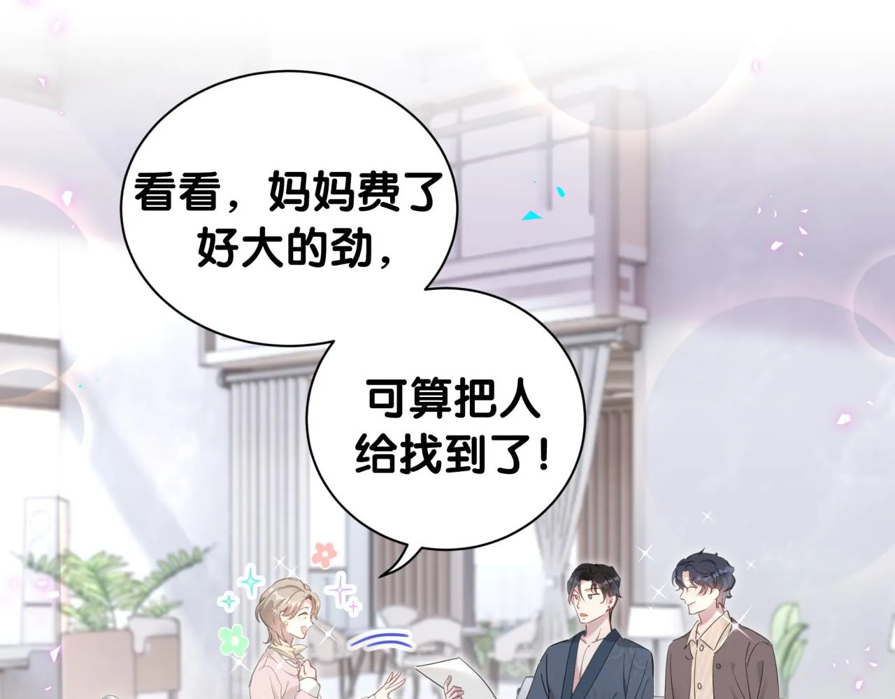 第1话 结婚？？？ 第73页