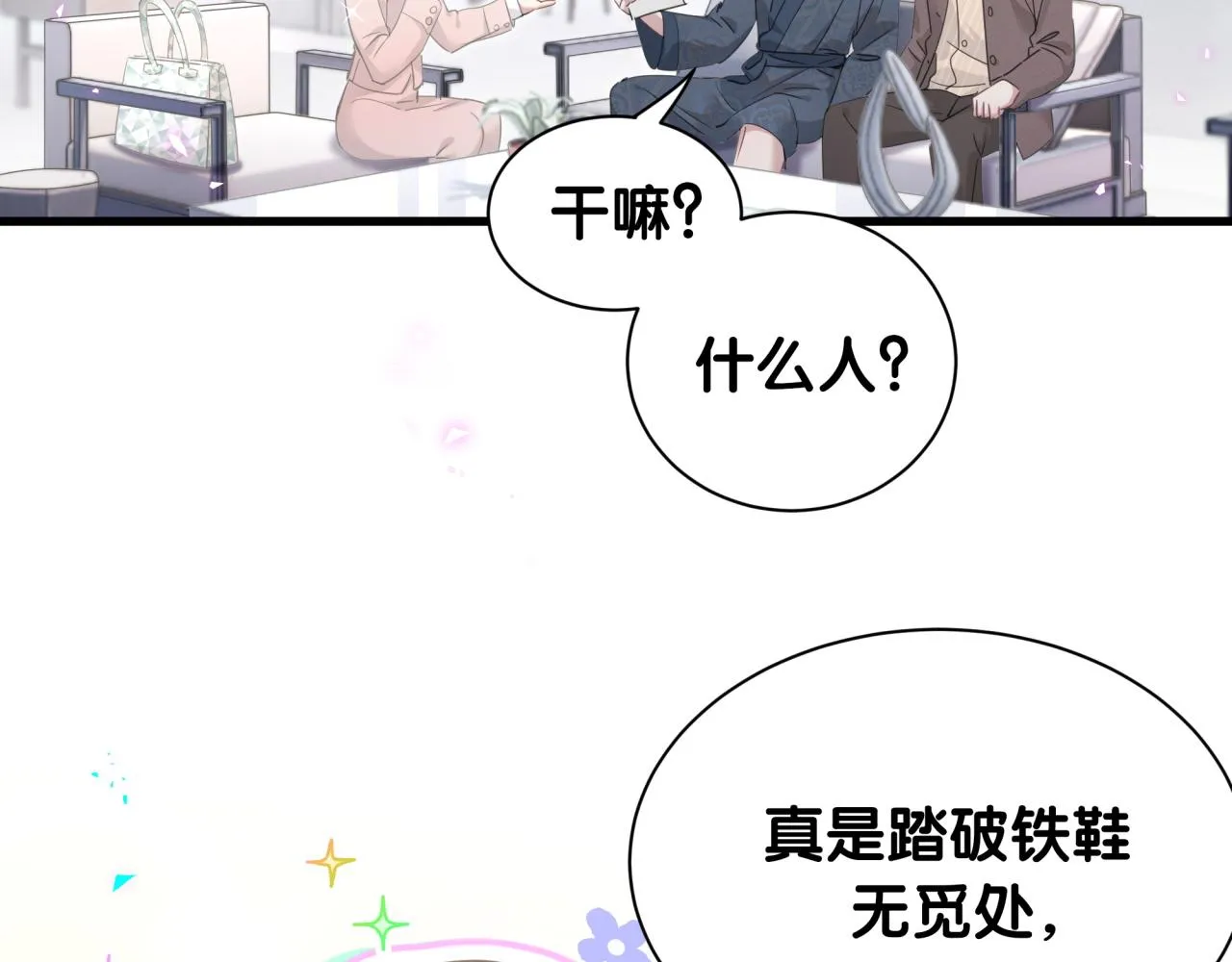 第1话 结婚？？？ 第74页