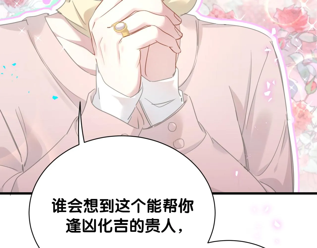 第1话 结婚？？？ 第76页