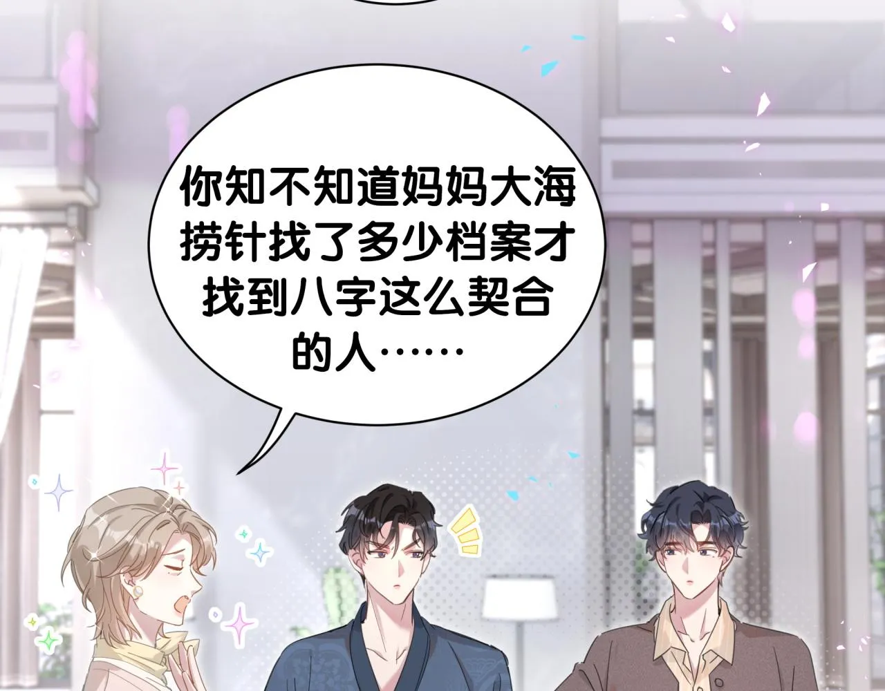 第1话 结婚？？？ 第80页