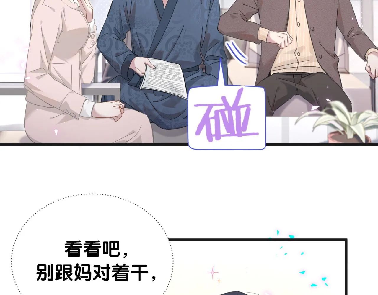 第1话 结婚？？？ 第81页