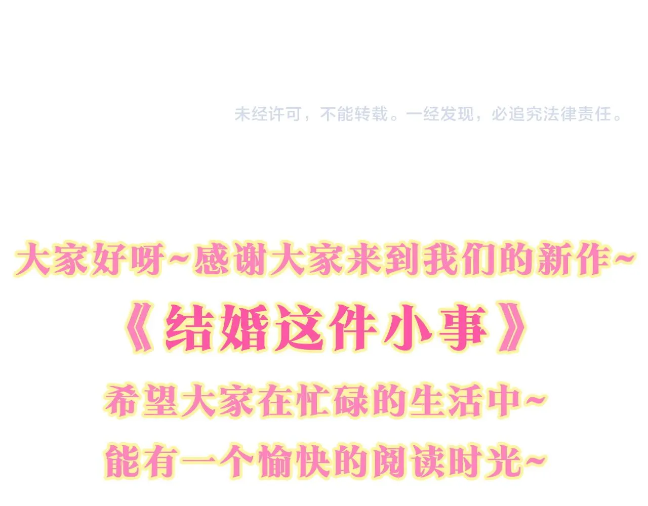 第1话 结婚？？？ 第87页