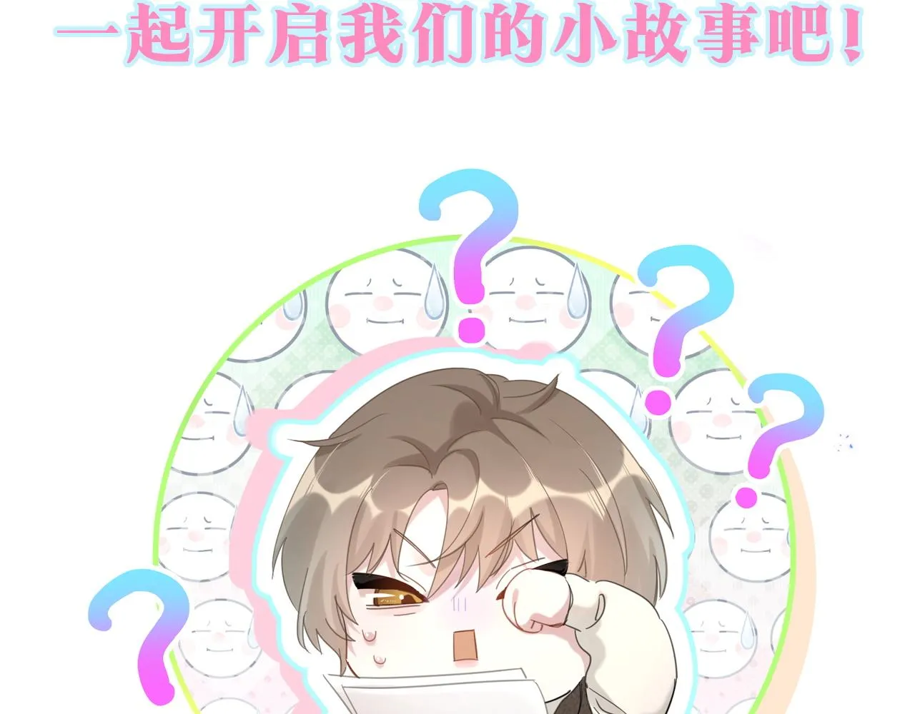 第1话 结婚？？？ 第90页