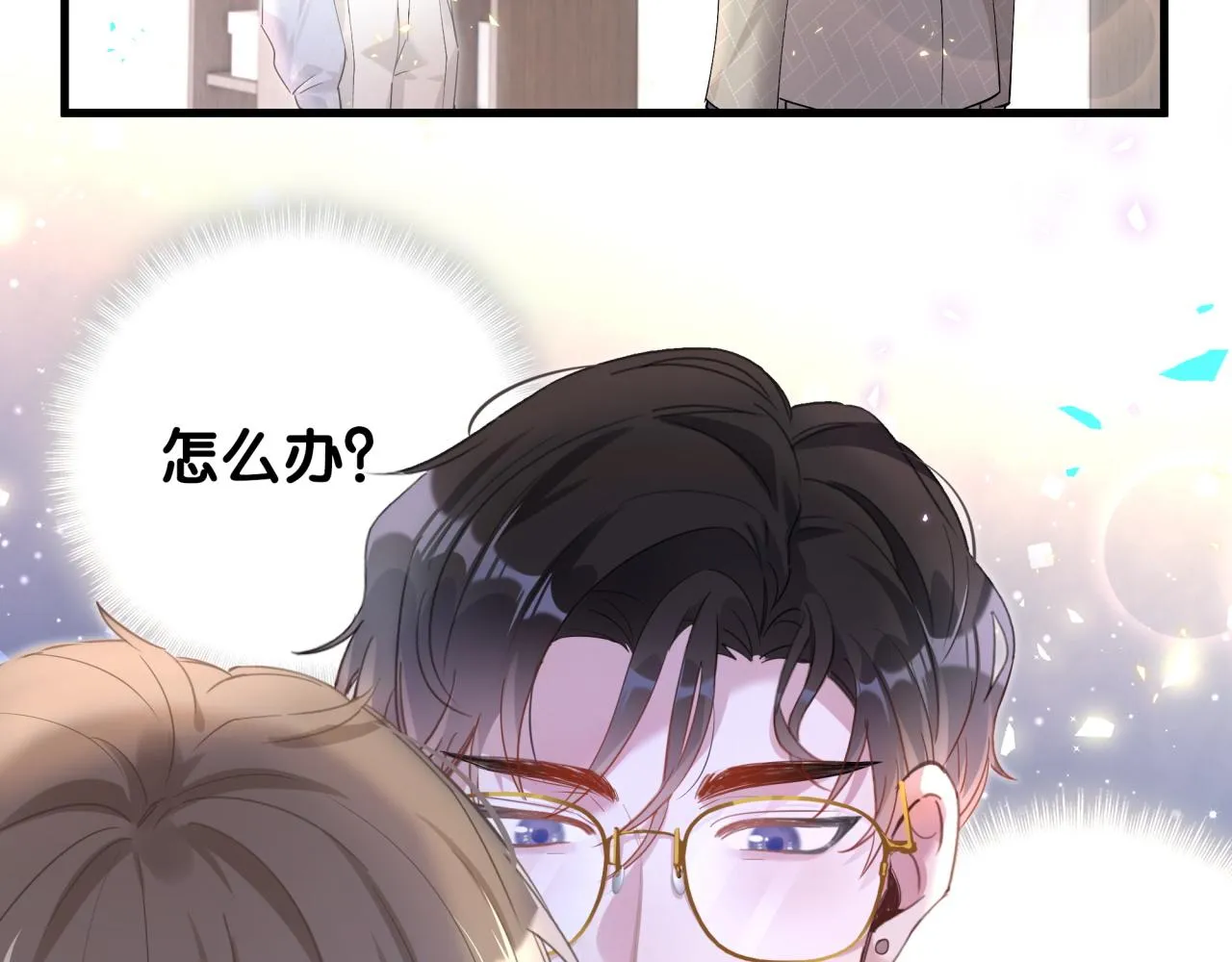 第10话 不想带他出去见人 第17页