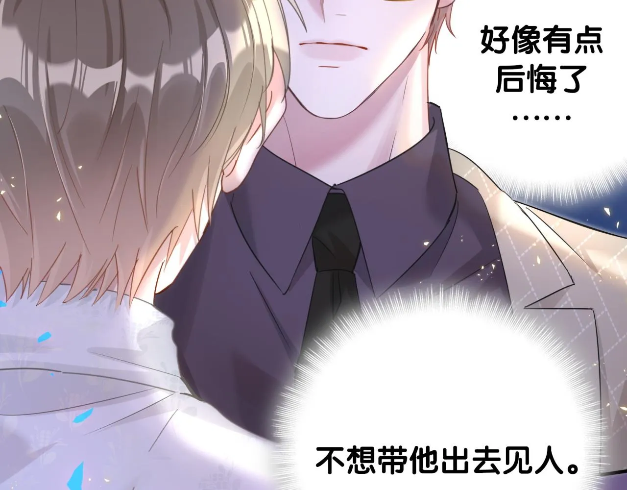 第10话 不想带他出去见人 第18页