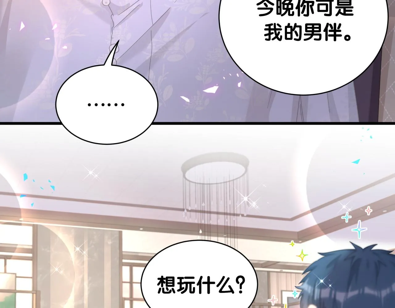 第10话 不想带他出去见人 第44页
