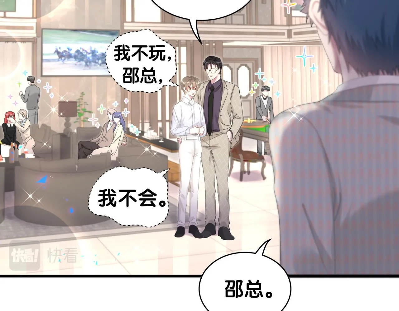 第10话 不想带他出去见人 第45页